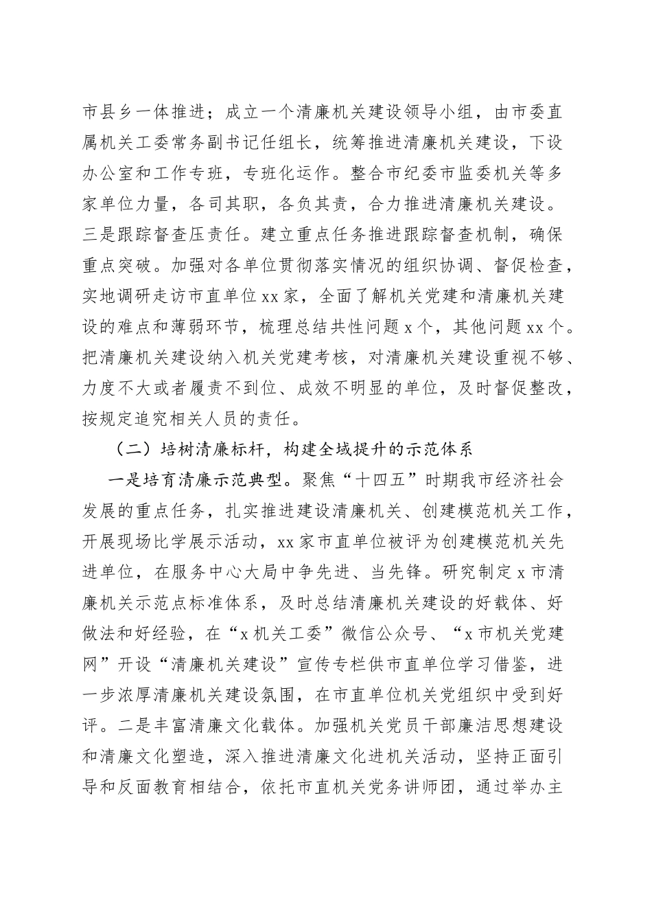局推进清廉机关建设工作汇报_第2页