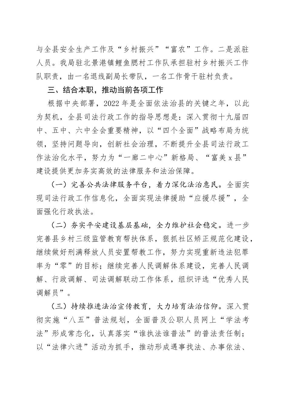 局学习贯彻县委干部大会精神情况汇报_第2页