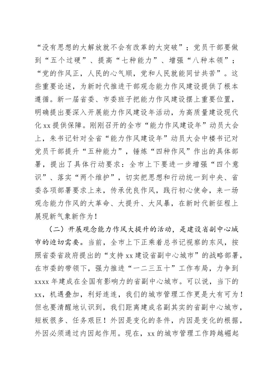 局在“观念能力作风建设年”活动动员会上的讲话_第2页