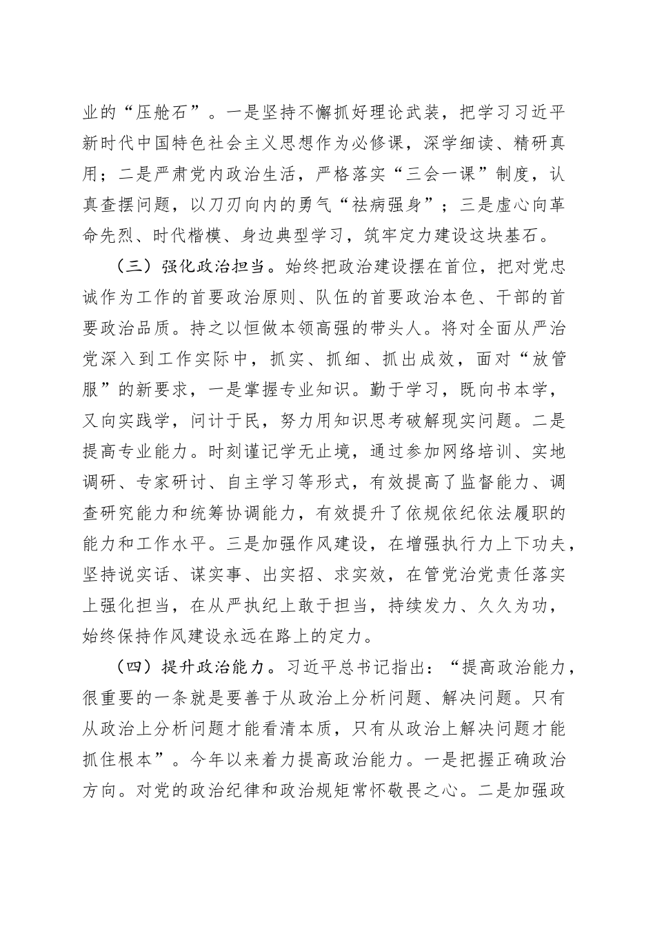 局长2022年度政治素质考察自评材料_第2页