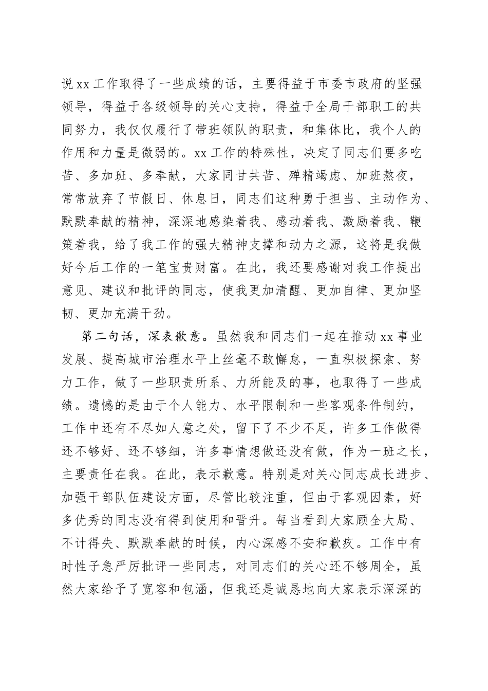局长离任表态发言_第2页