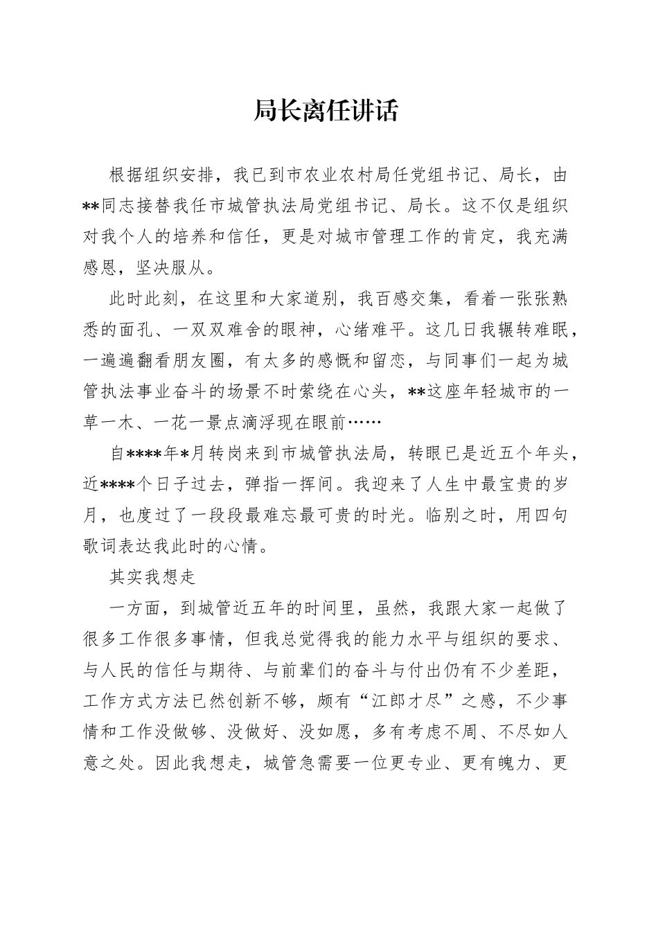 局长离任讲话_第1页