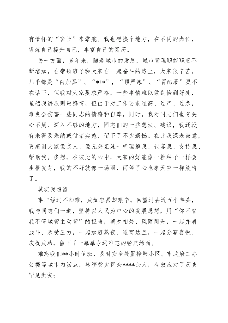 局长离任讲话_第2页