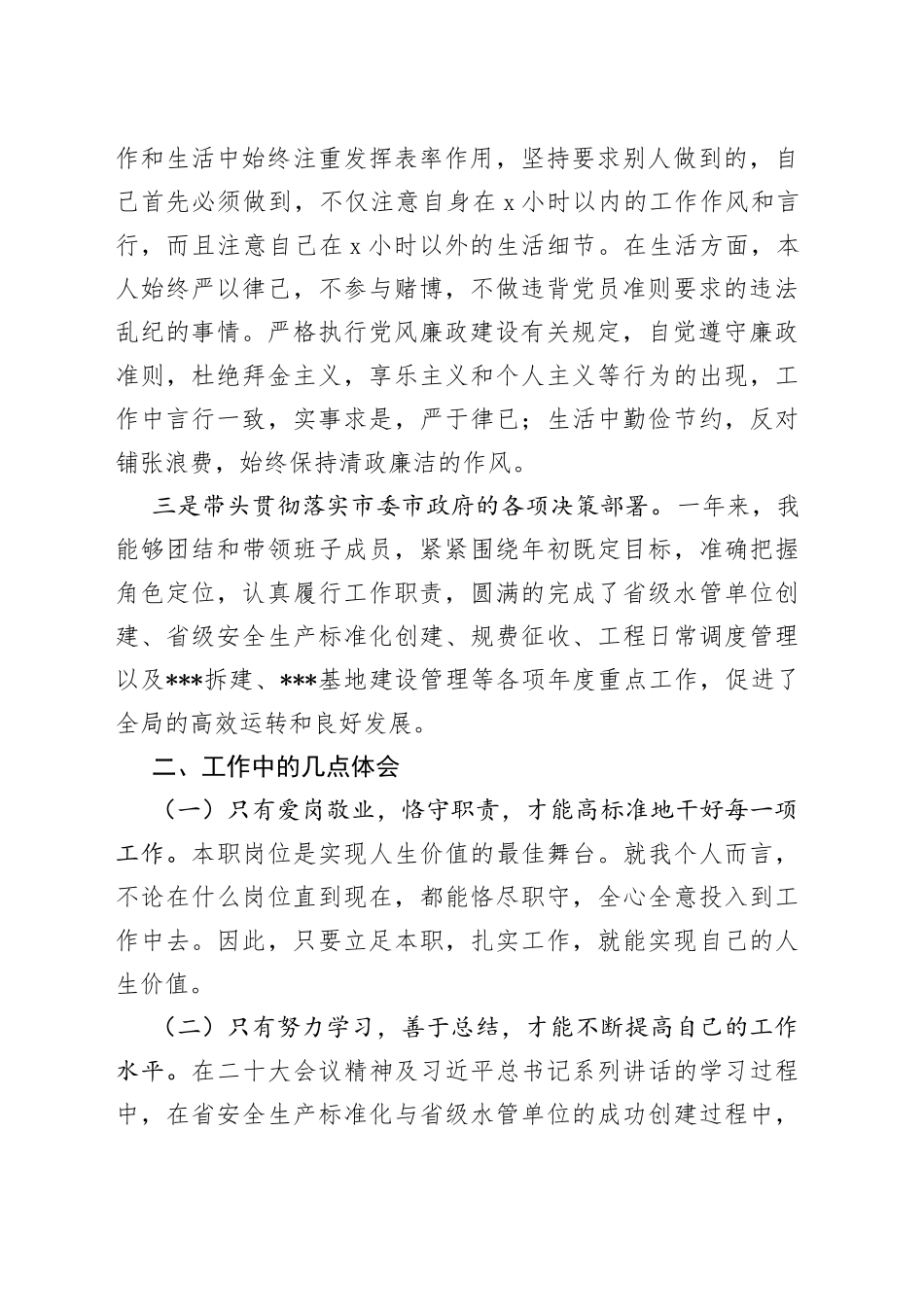 局长民主生活会个人发言提纲_第2页