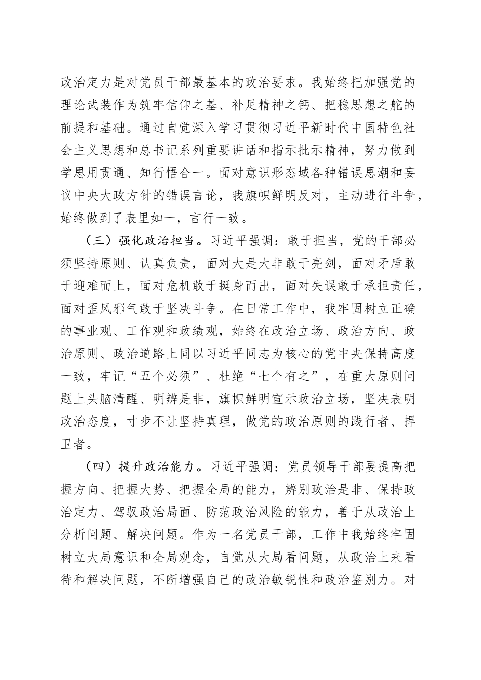 局长年度政治素质考察自评材料_第2页