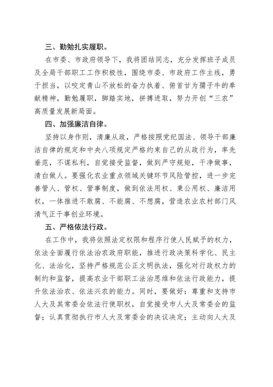 局长任职表态发言（3篇）_第2页