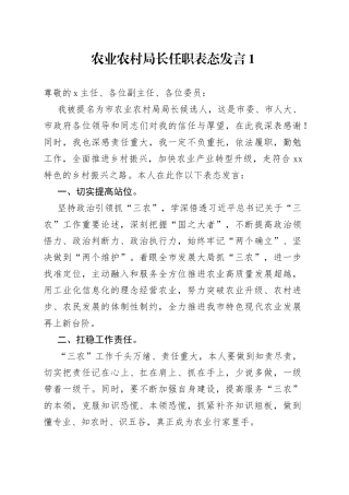 局长任职表态发言（3篇）
