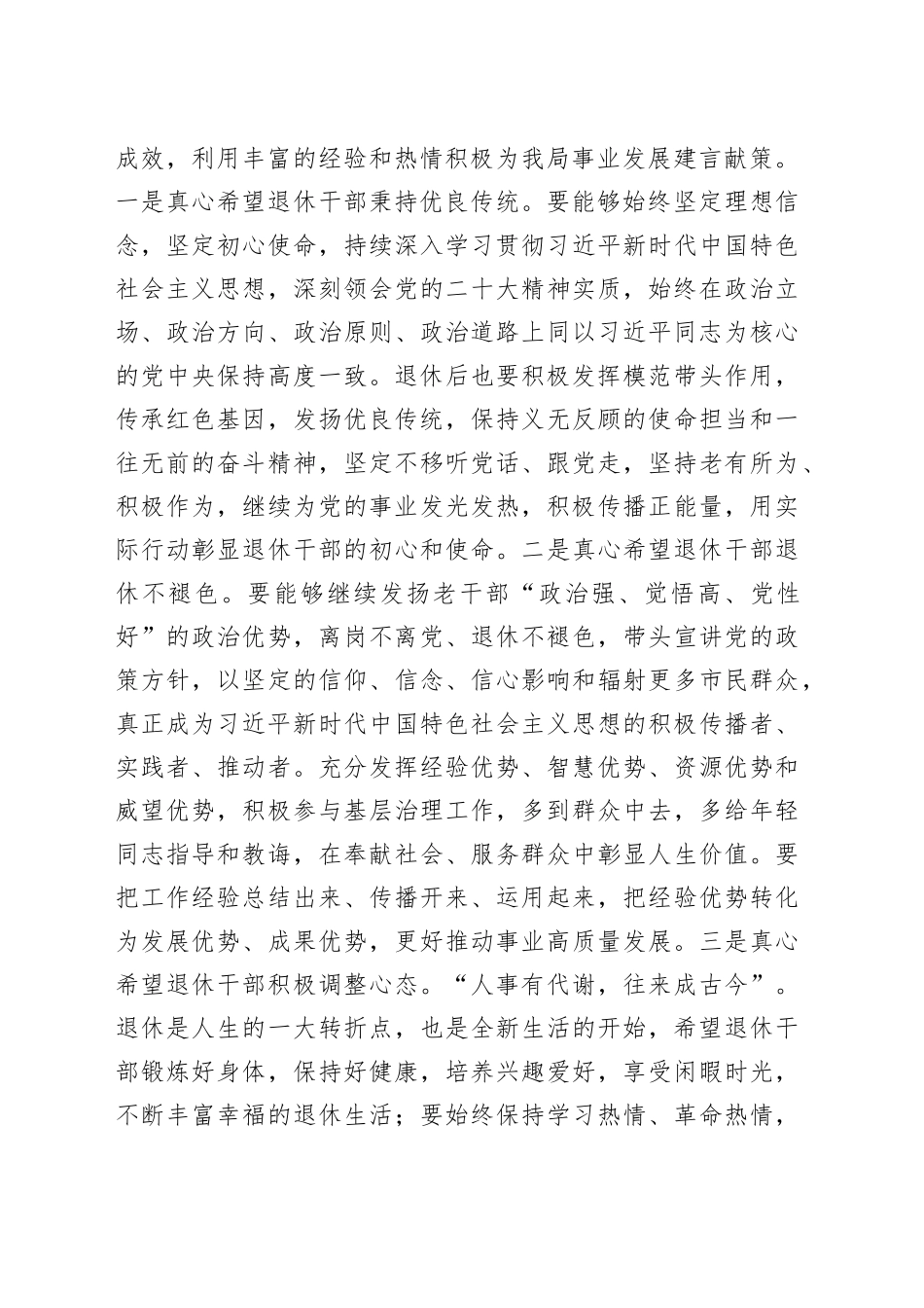 局长在2022年“干部光荣退休仪式”上的讲话_第2页