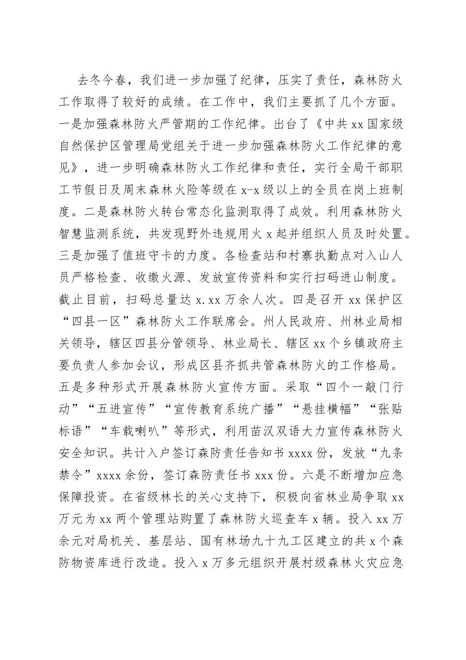 局长在2022年秋冬季森林防火工作会上的讲话_第2页