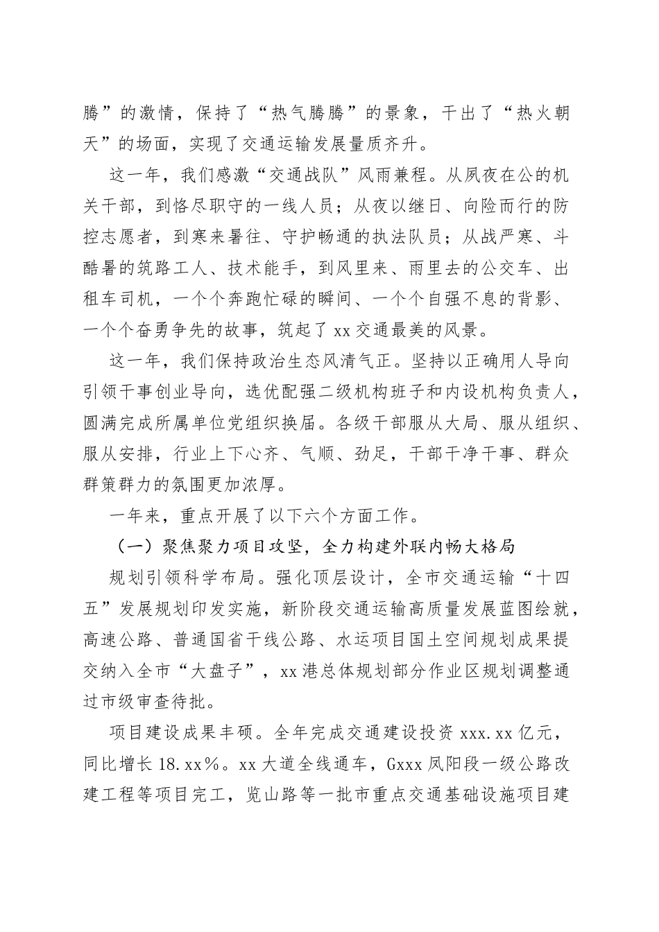 局长在2022年全市交通运输工作会议上的讲话_第2页