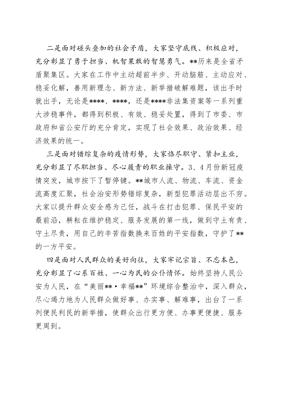 局长在半年工作总结大会上的讲话_第2页