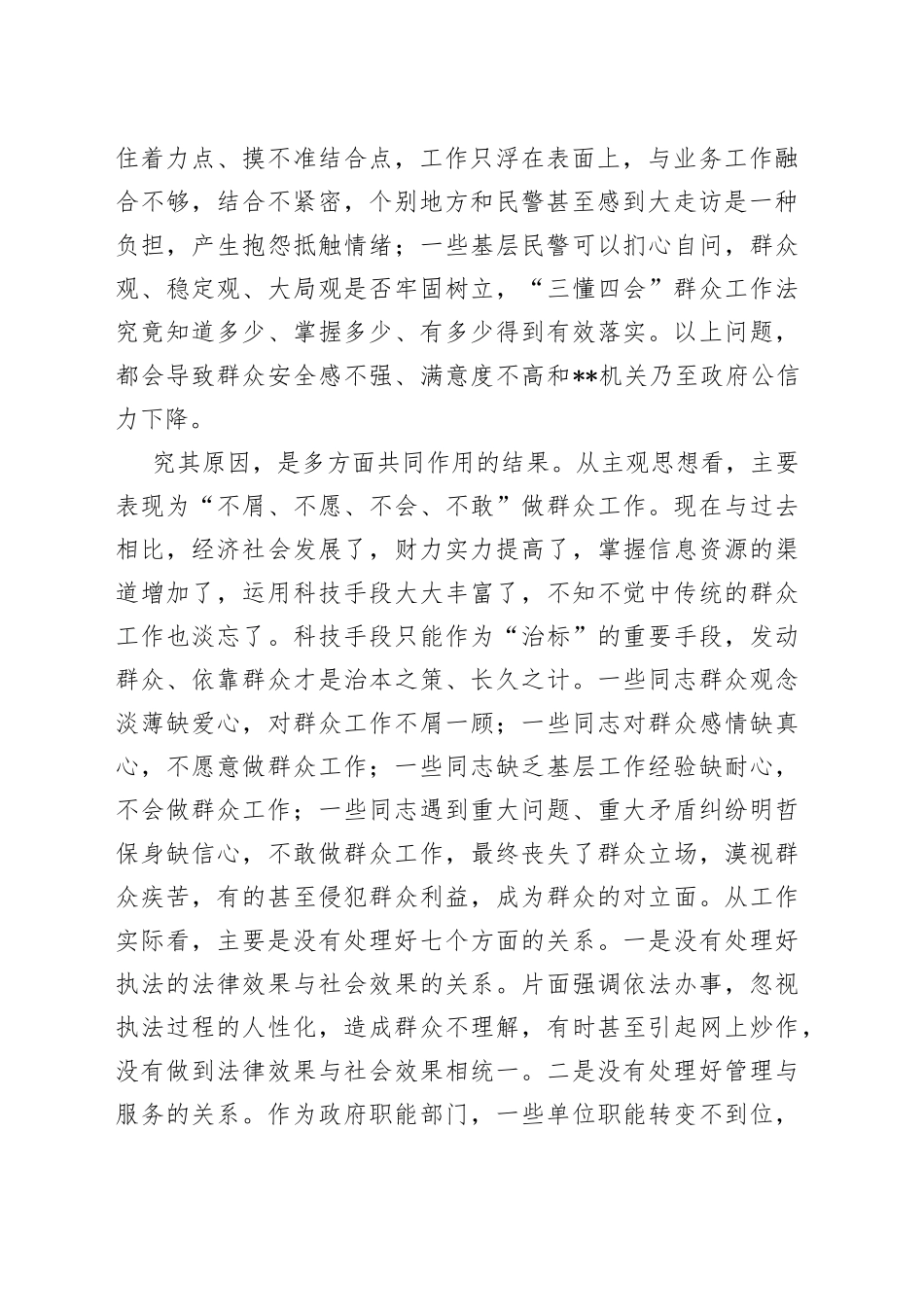 局长在大走访讲评会上的讲话_第2页