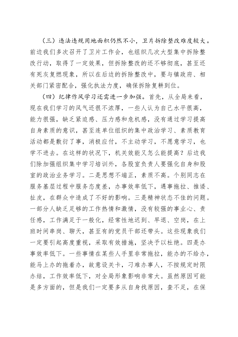 局长在国土述职述廉大会发言-政府政务_第2页