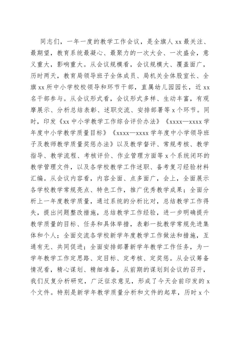 局长在教学工作会议上的讲话_第2页