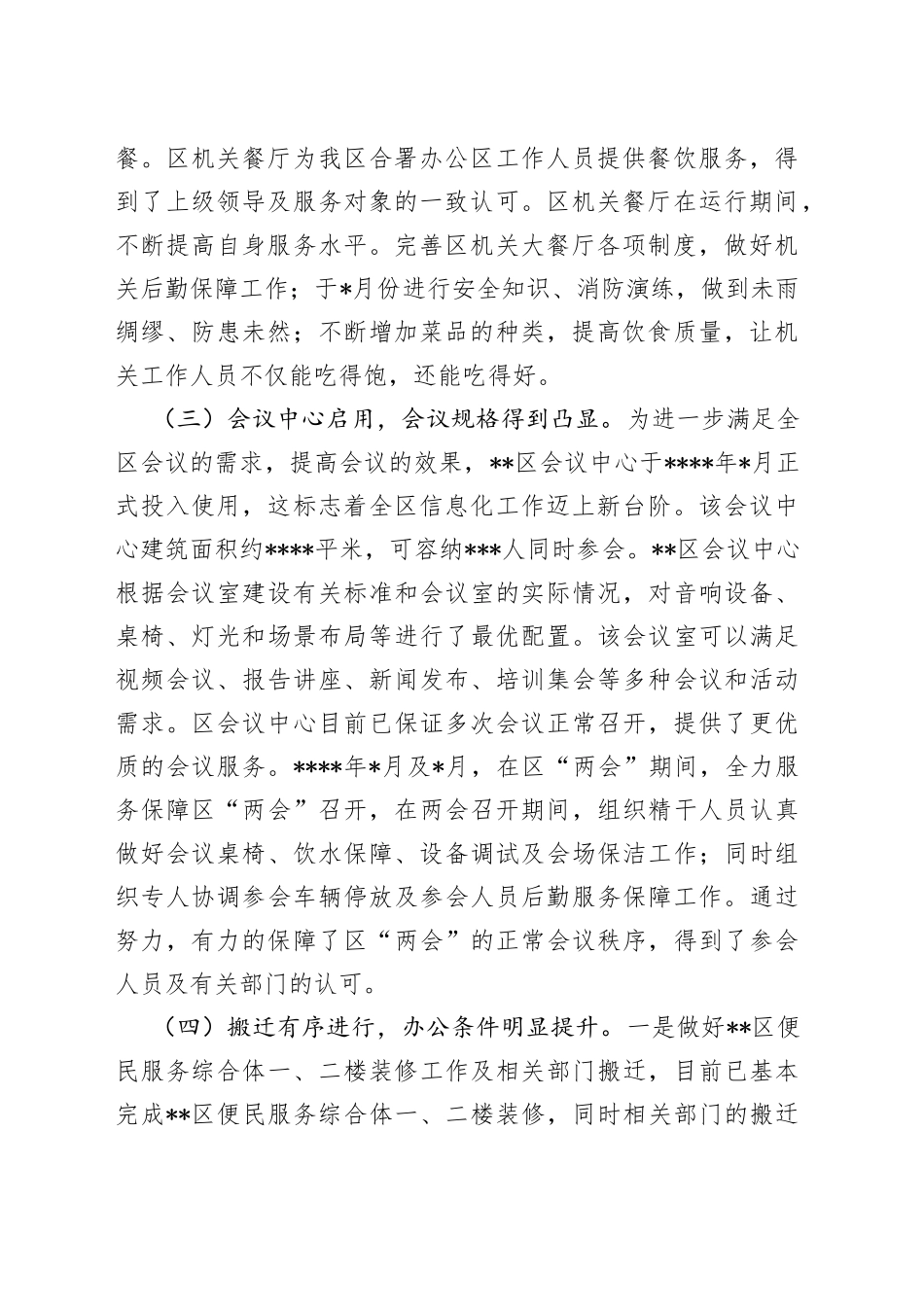 局长在全区“能力作风建设年”活动读书会上的研讨发言_第2页