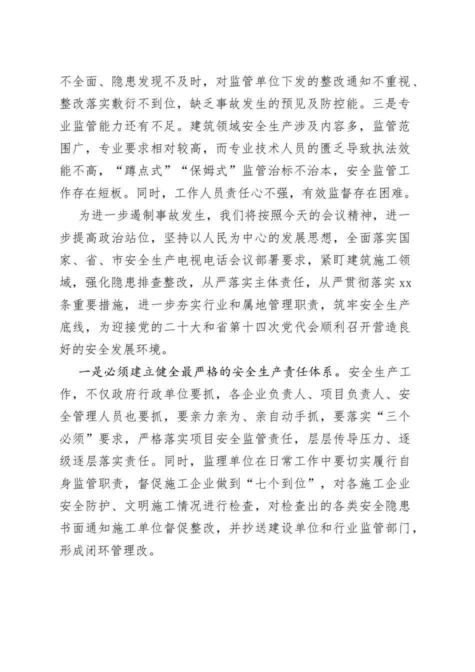 局长在全区建筑领域安全生产警示教育会议上的讲话_第2页