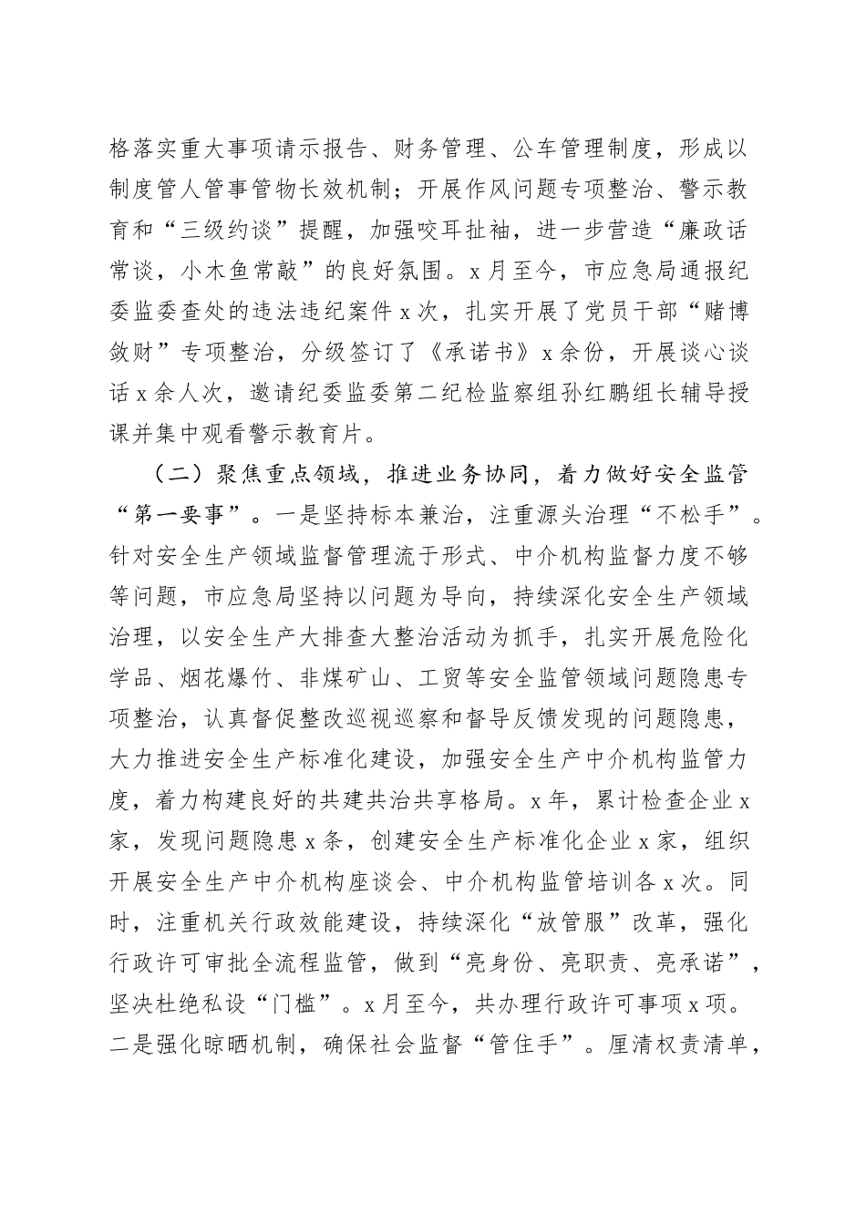 局争做清廉建设标杆城市工作落实情况汇报_第2页