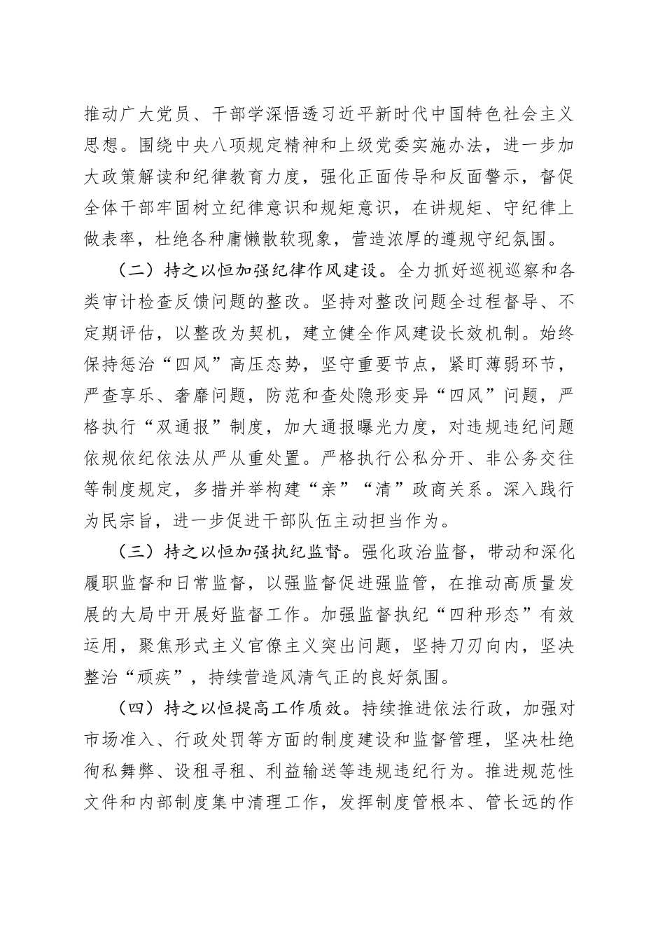 局作风建设存在的问题及下步整改打算_第2页