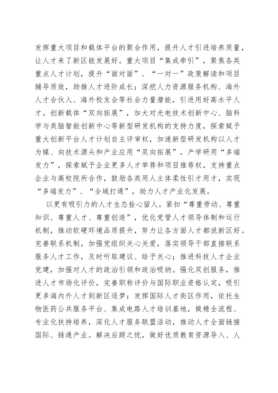 聚高水平人才建国家级新区_第2页