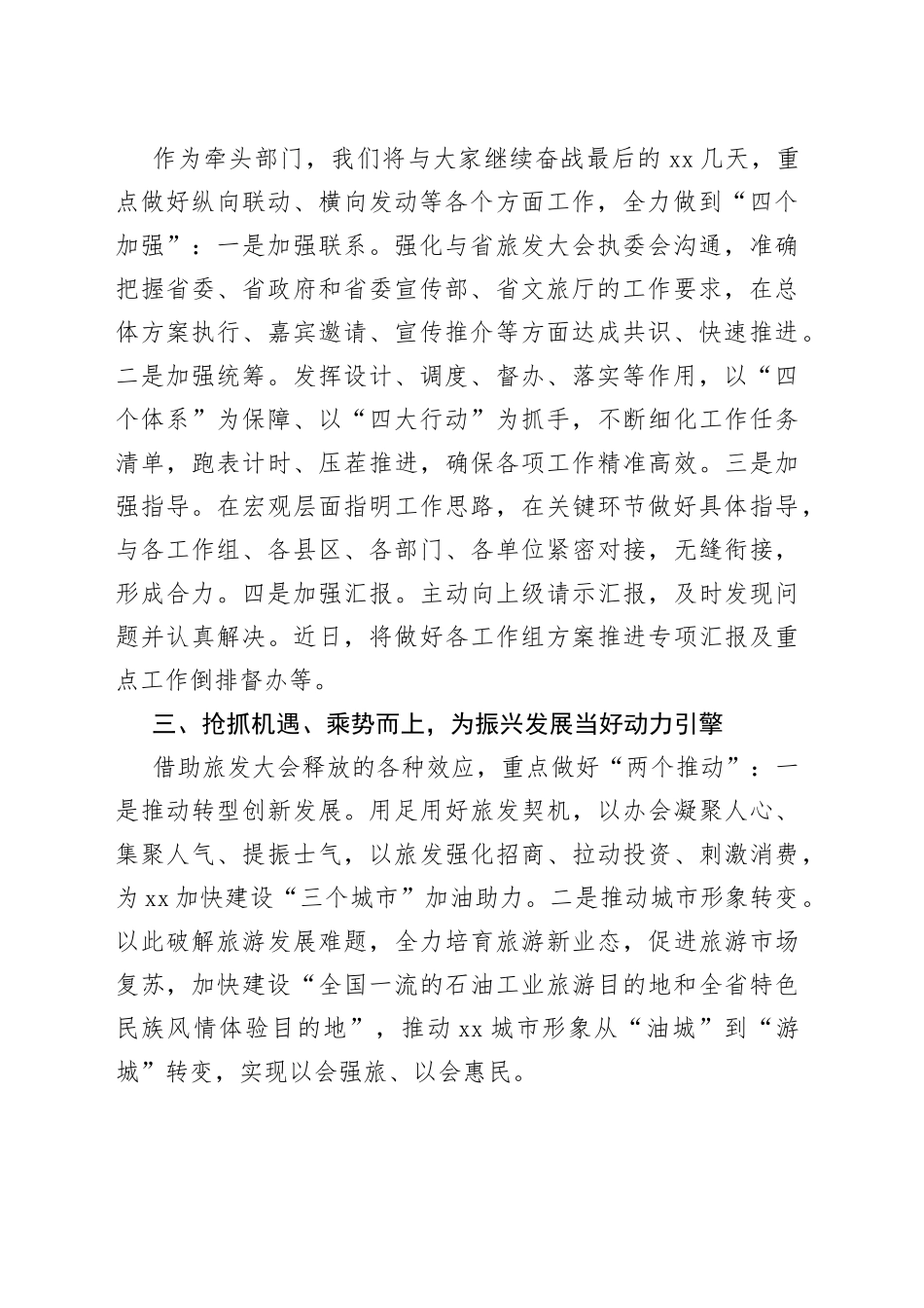 聚集发力攻坚决胜在全市加强能力作风建设暨重点任务攻坚决战大会上的表态发言_第2页