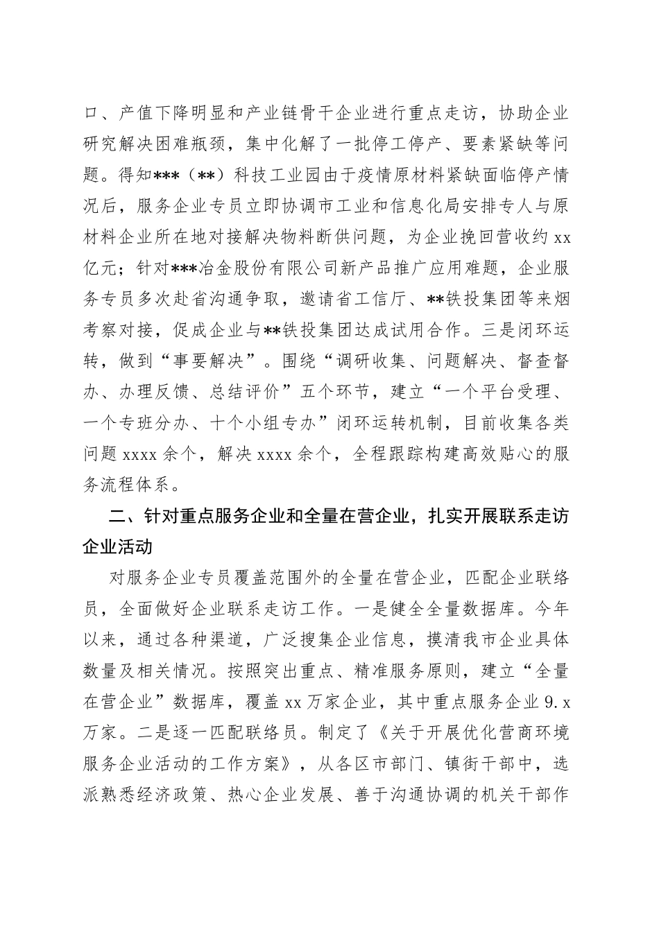 聚焦“多层次、全覆盖、精准化”服务企业打造有“温度”的营商环境在全市政府职能转变和“放管服”改革会议上交流发言_第2页