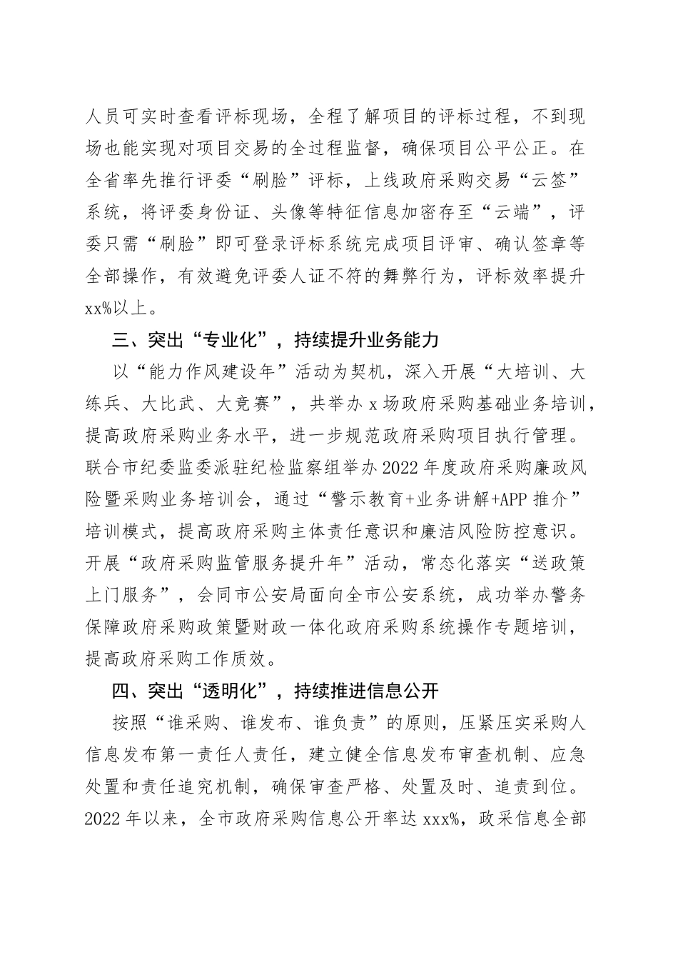 聚焦“四个突出”着力打造廉洁文化品牌--市财政局在建设清廉机关推进会上交流发言_第2页