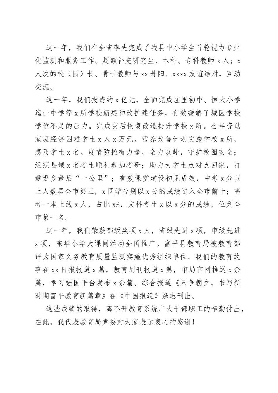 聚焦高质量乘势开新局教育局局长在2022年春季教育工作会上的讲话_第2页