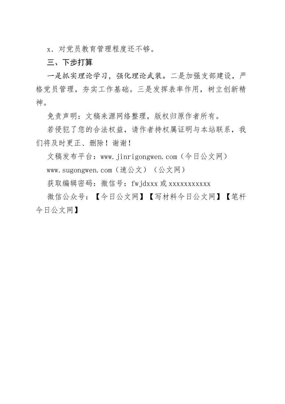 聚焦责任强基础党建引领促发展_第2页