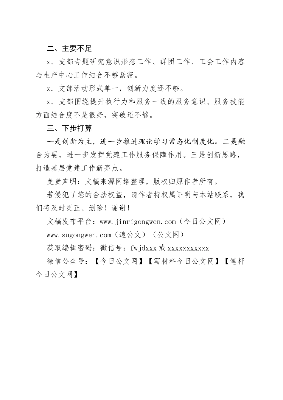 聚焦主业抓主责种好“党建”责任田_第2页