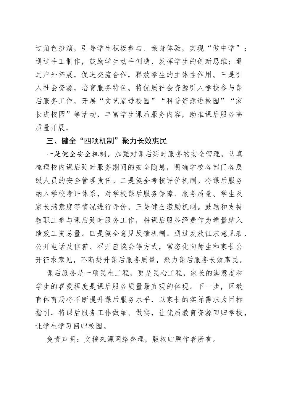 聚力打造高质量课后服务体系在全市教育改革“双减”工作会议上的交流发言_第2页