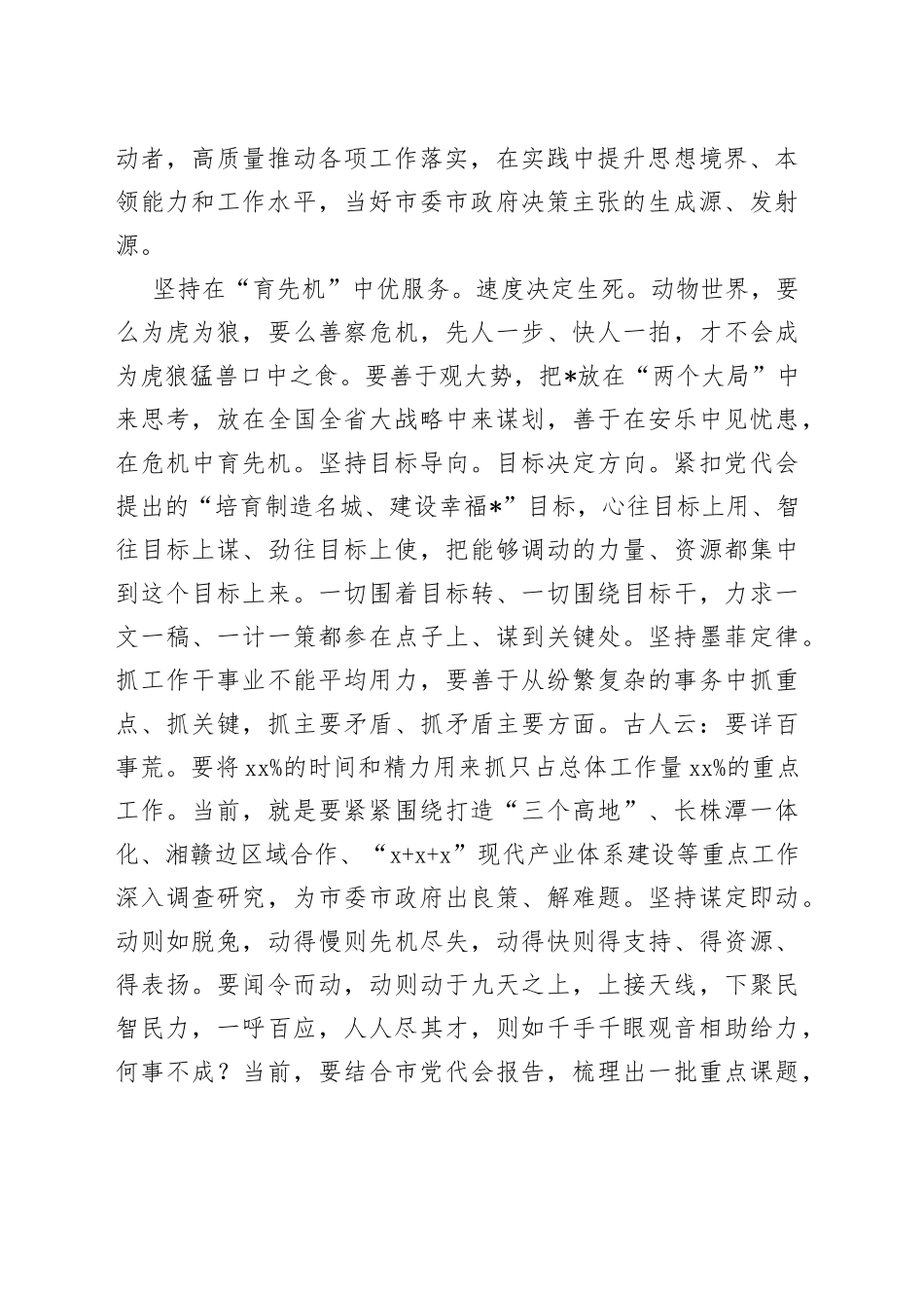 聚力全市大局提升工作水平学习会议精神交流发言材料_第2页