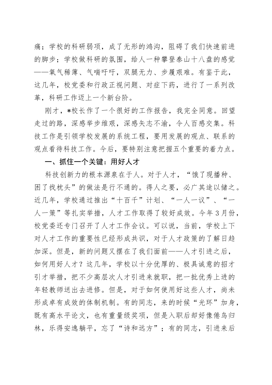 聚人才塑精神强载体接地气优服务努力实现长医科技事业高质量发展党委书记在医学院第六届科技工作会议上的讲话_第2页