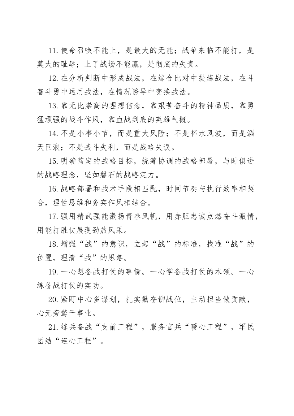 军旅文化类排比句40例_第2页