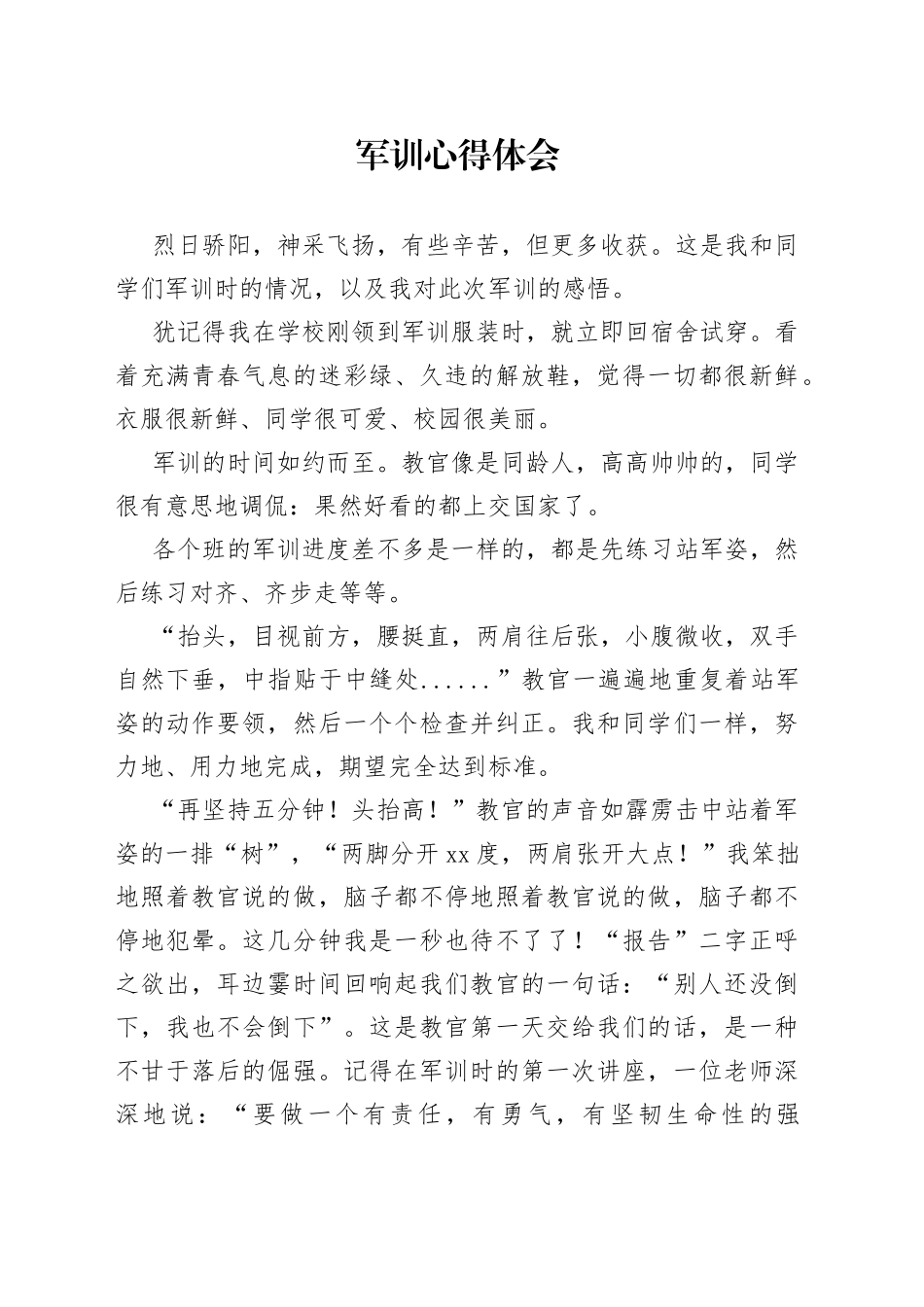 军训心得体会_第1页