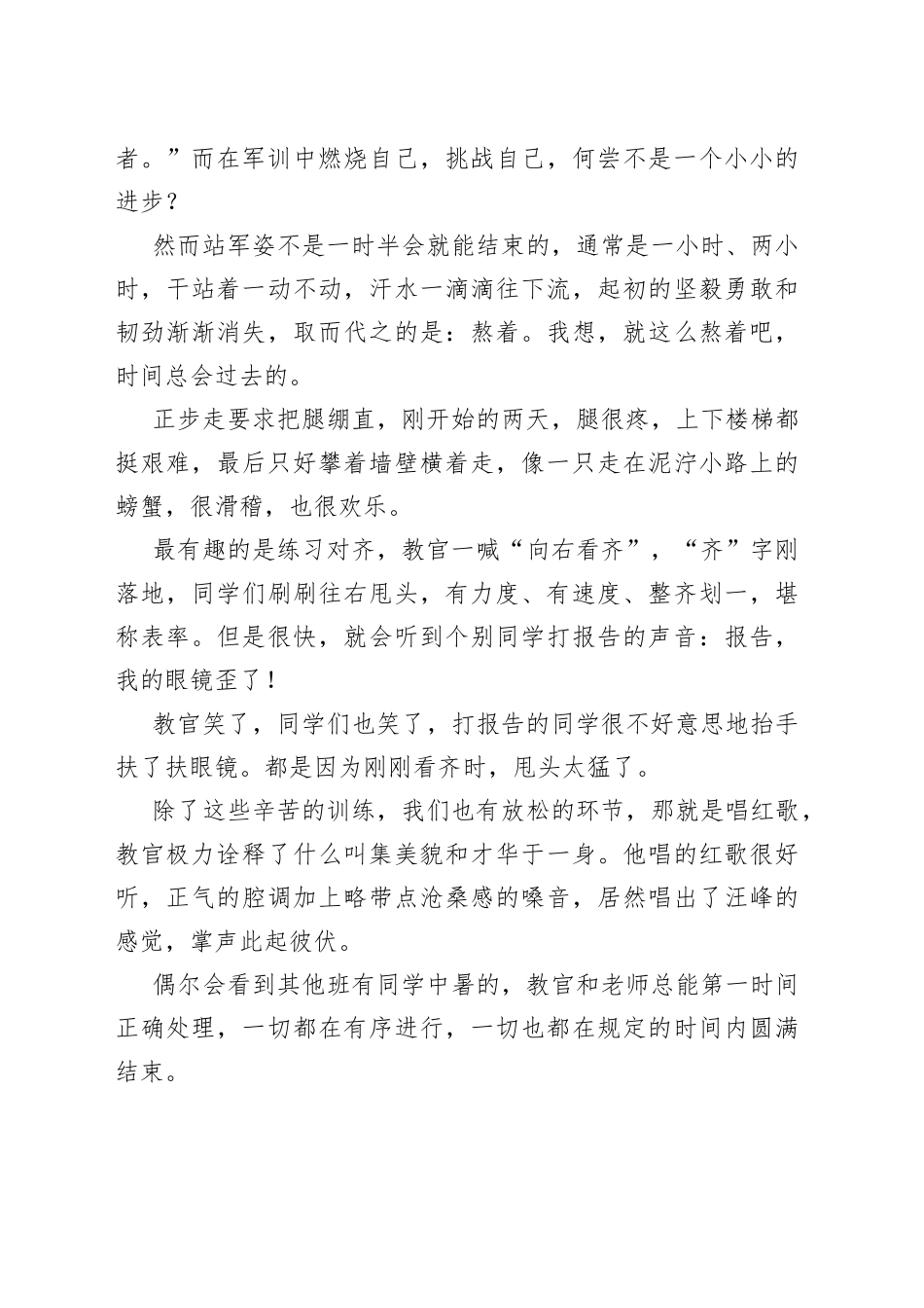 军训心得体会_第2页