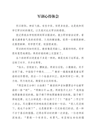 军训心得体会