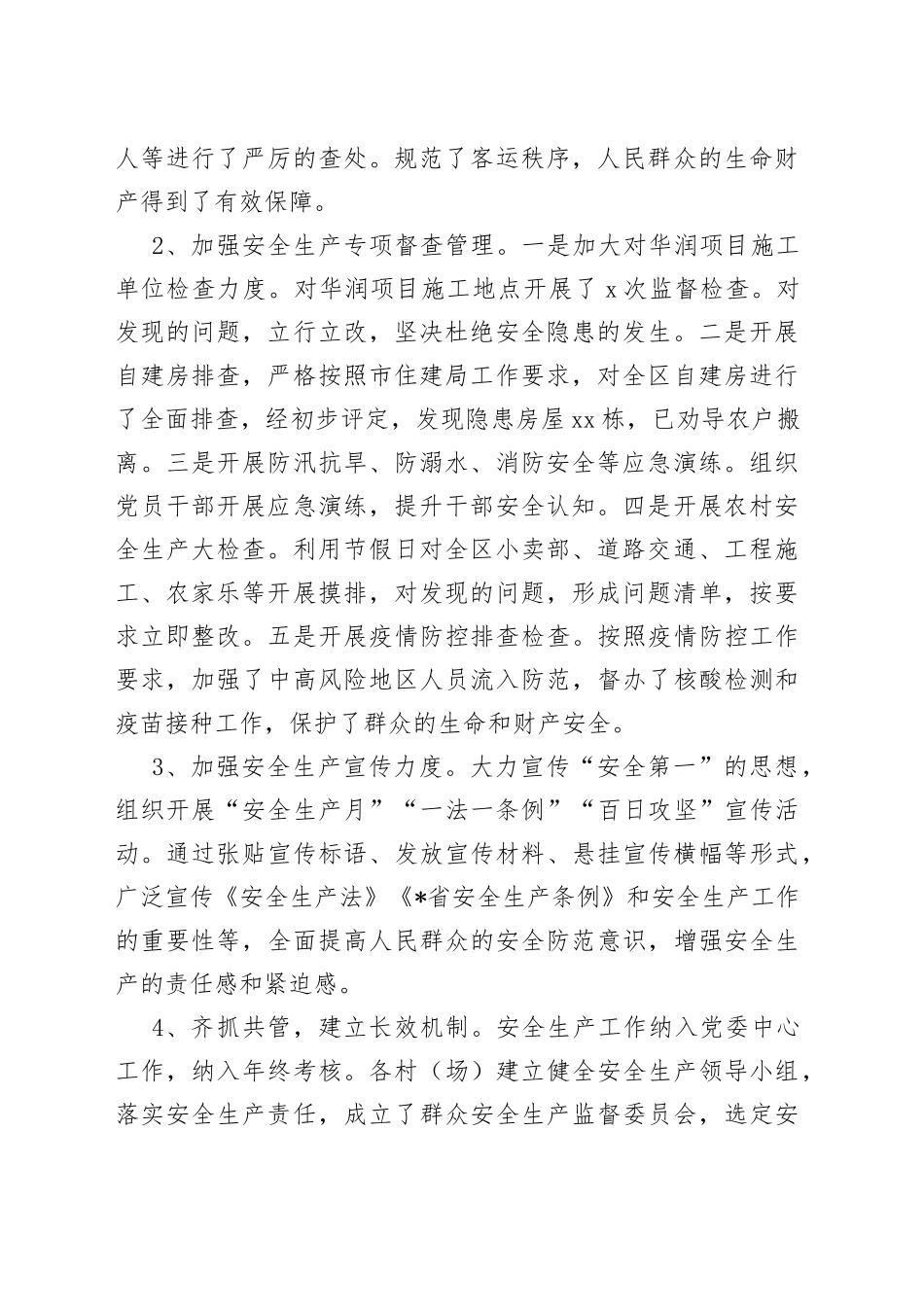 开发区2022年安全生产工作情况汇报_第2页