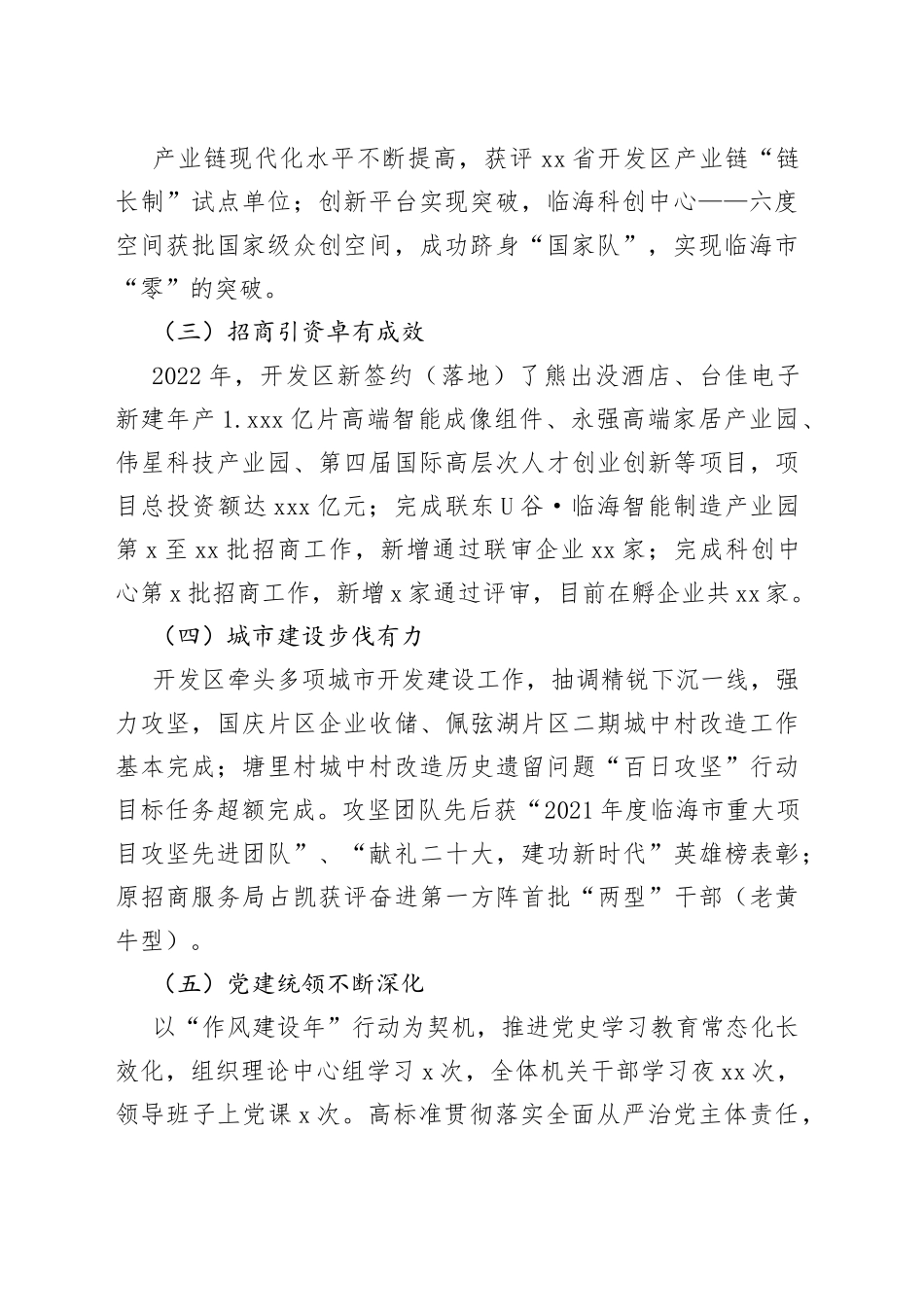 开发区2022年工作总结和2023年工作思路_第2页