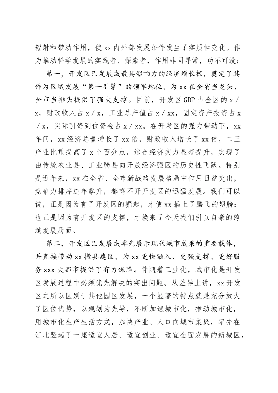 开发区成立20周年在区委工作会议上的讲话_第2页