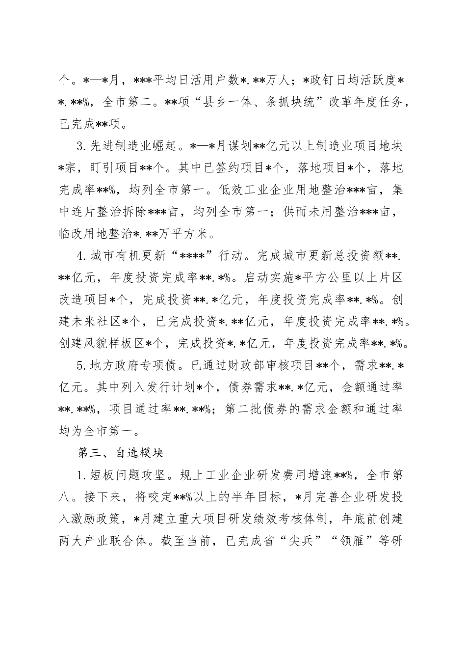 开发区党工委书记在全市2022年扛旗争先大晒拼活动上的交流发言_第2页