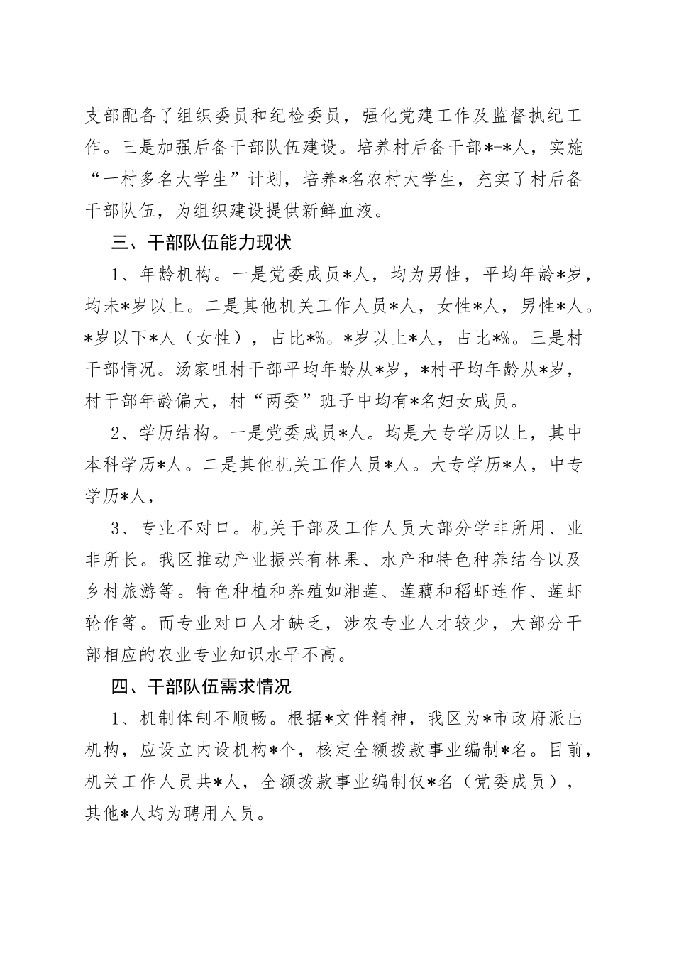 开发区干部队伍推进乡村振兴能力提升情况汇报_第2页