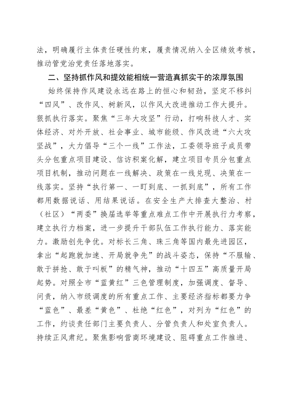 开发区工委履行全面从严治党主体责任情况的报告_第2页