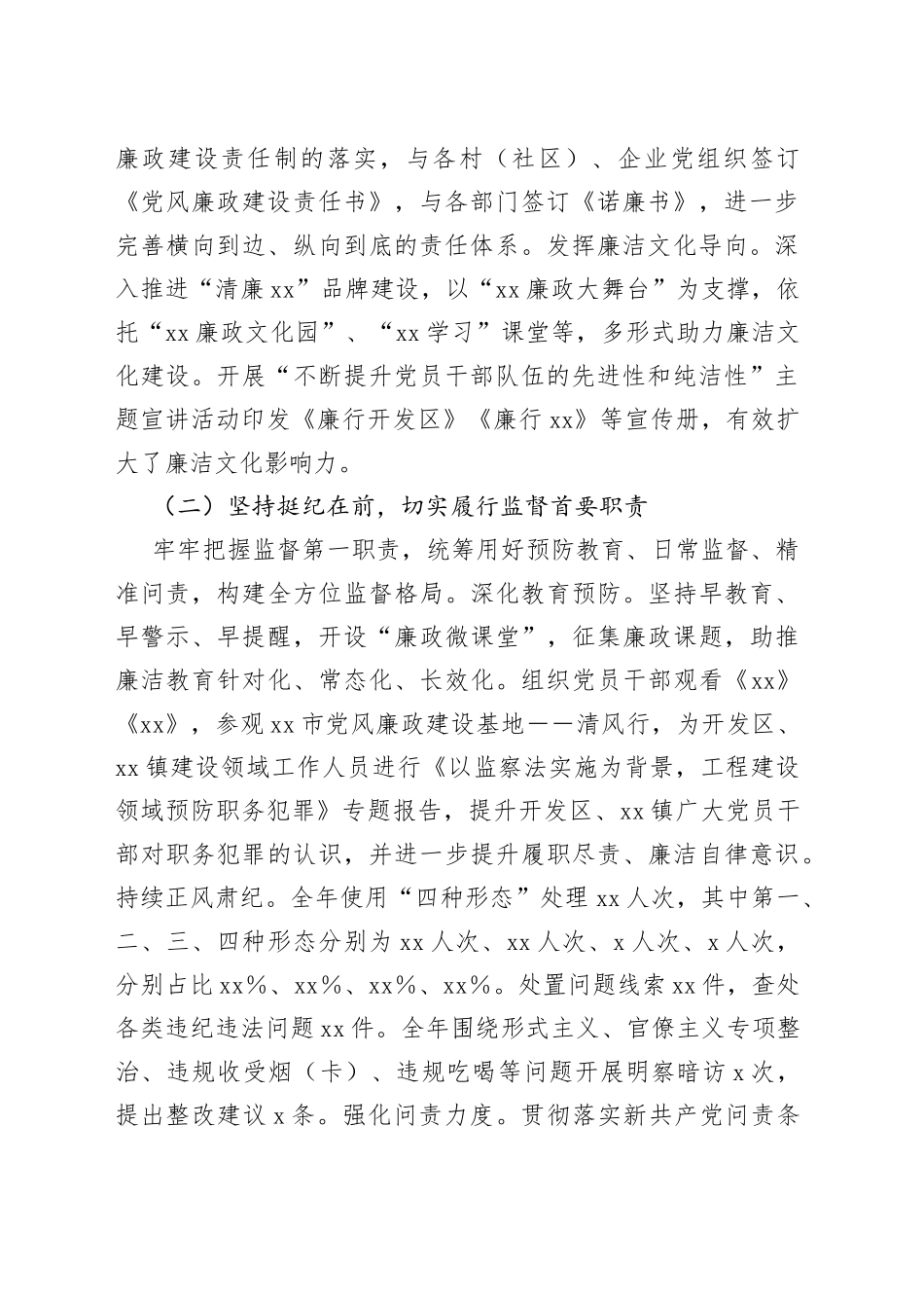 开发区纪工委、镇纪委2022年述职报告_第2页