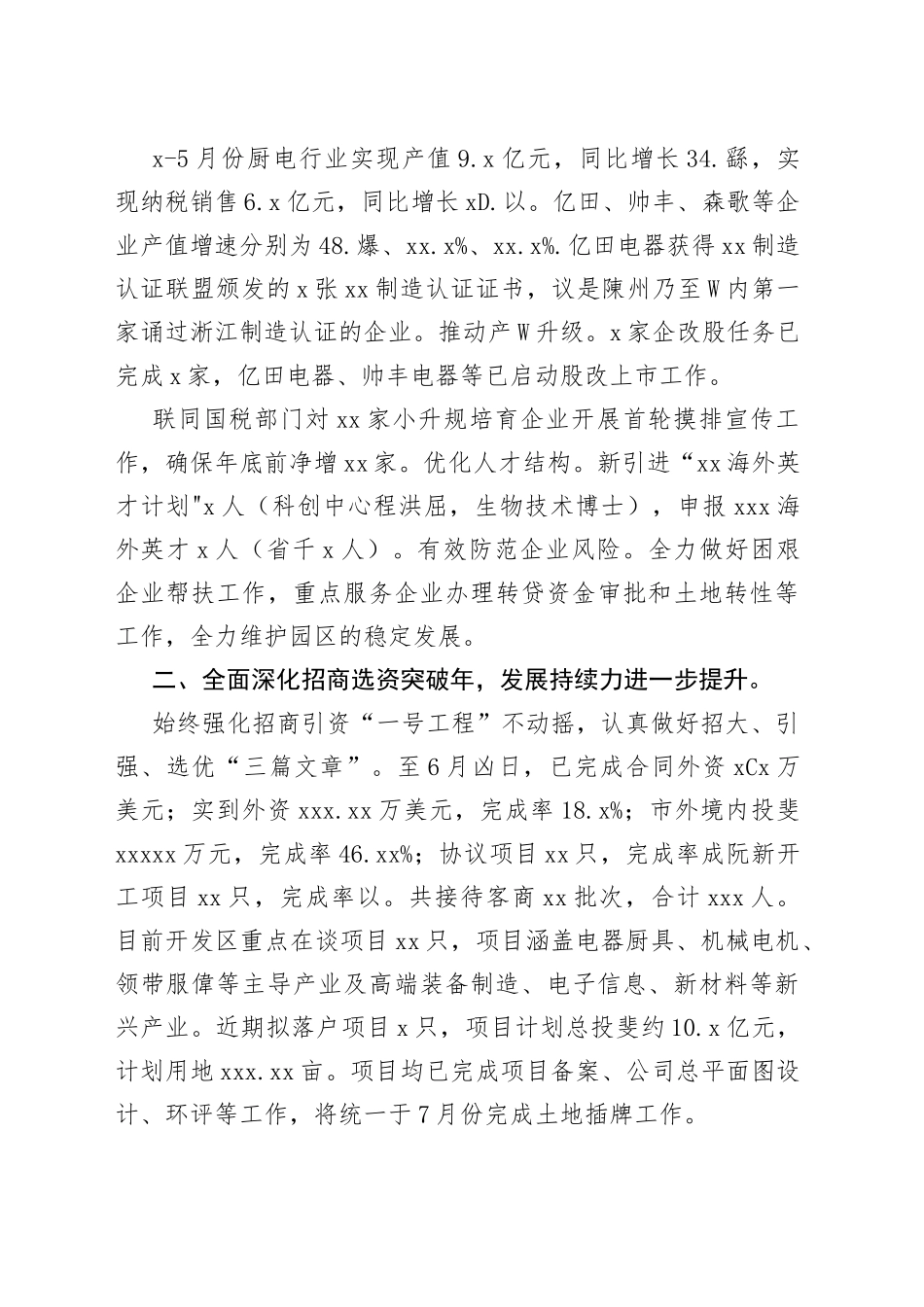 开发区上半年工作总结_第2页