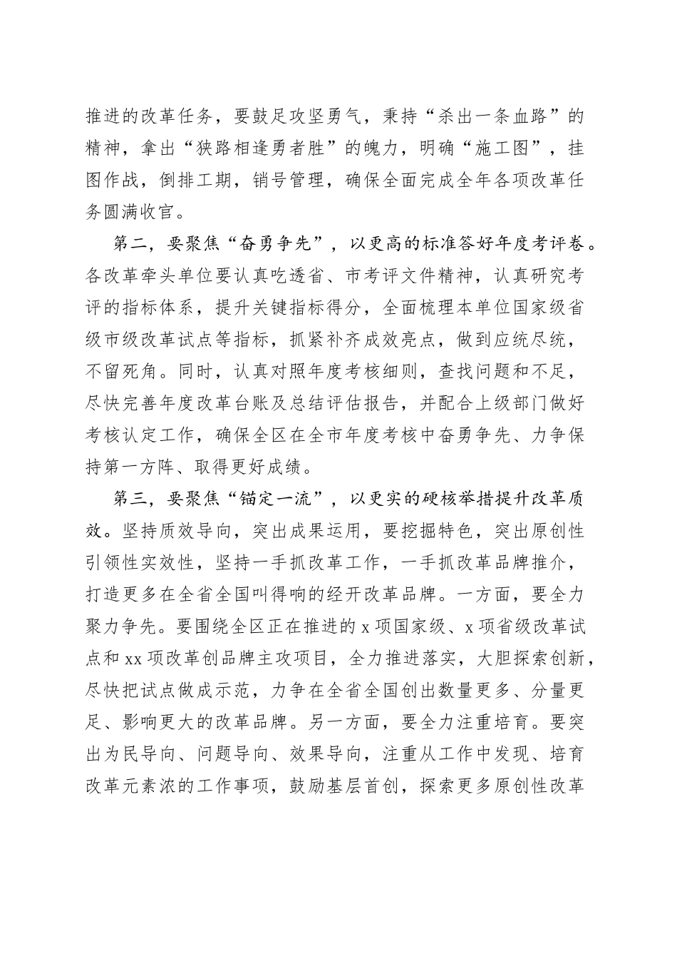 开发区深化改革会议总结讲话提纲_第2页