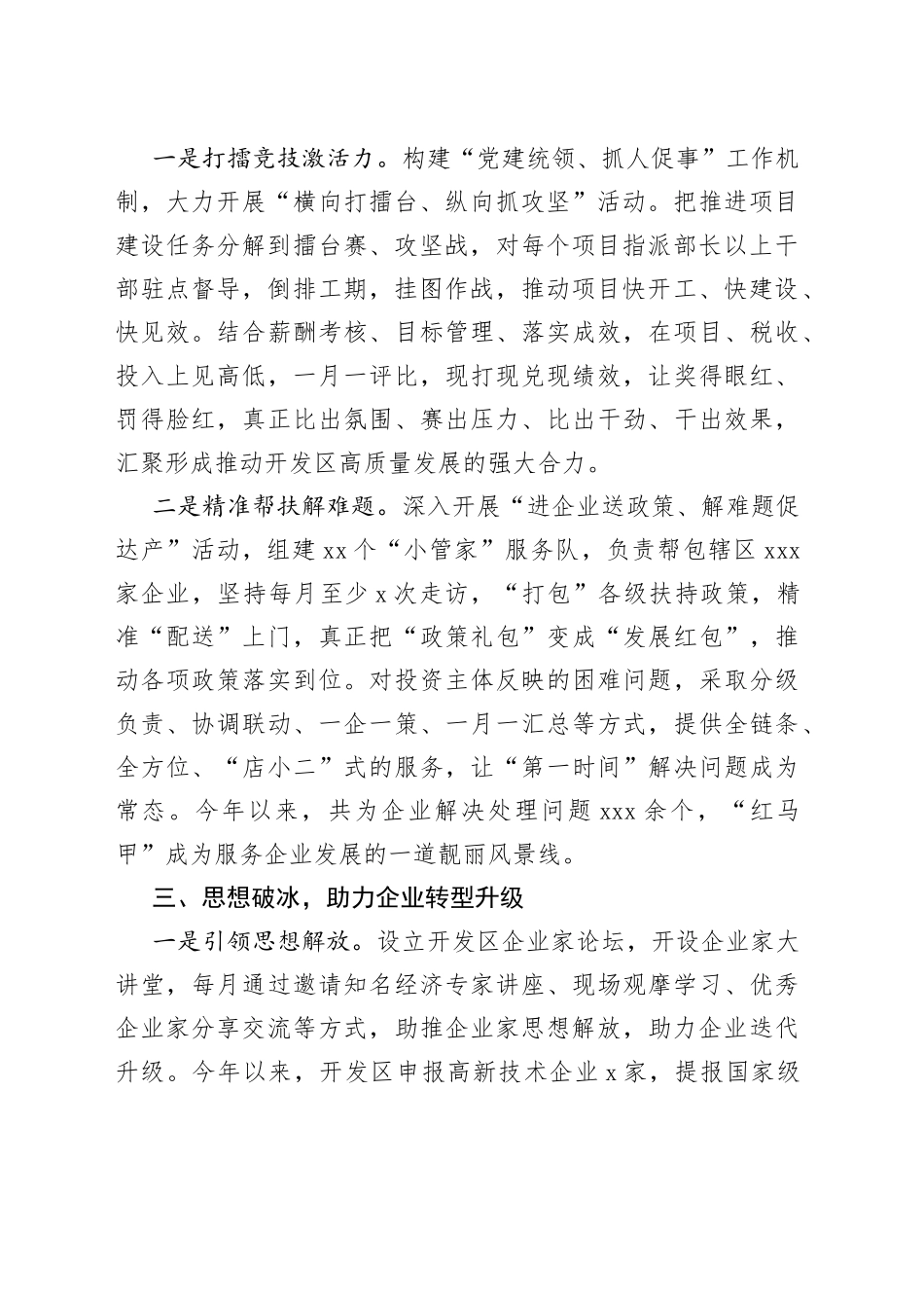 开发区优化营商环境工作汇报_第2页