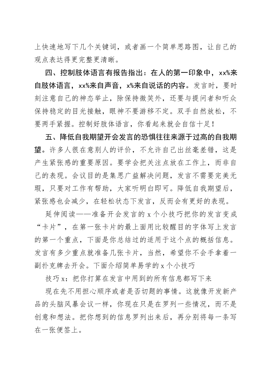 开会发言的5条经验_第2页