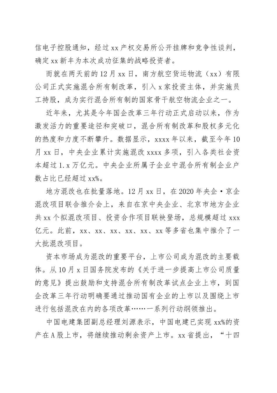 开局即决战+起步即冲刺国企改革三年行动攻坚发力_第2页