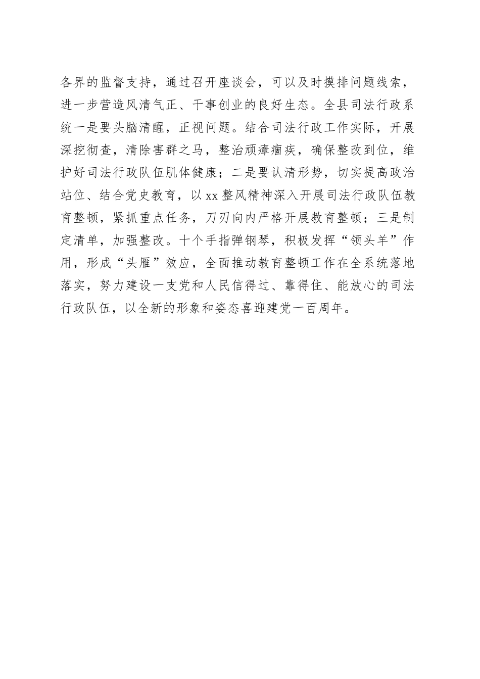 开门整顿、广纳真言，推动教育整顿走深走实_第2页