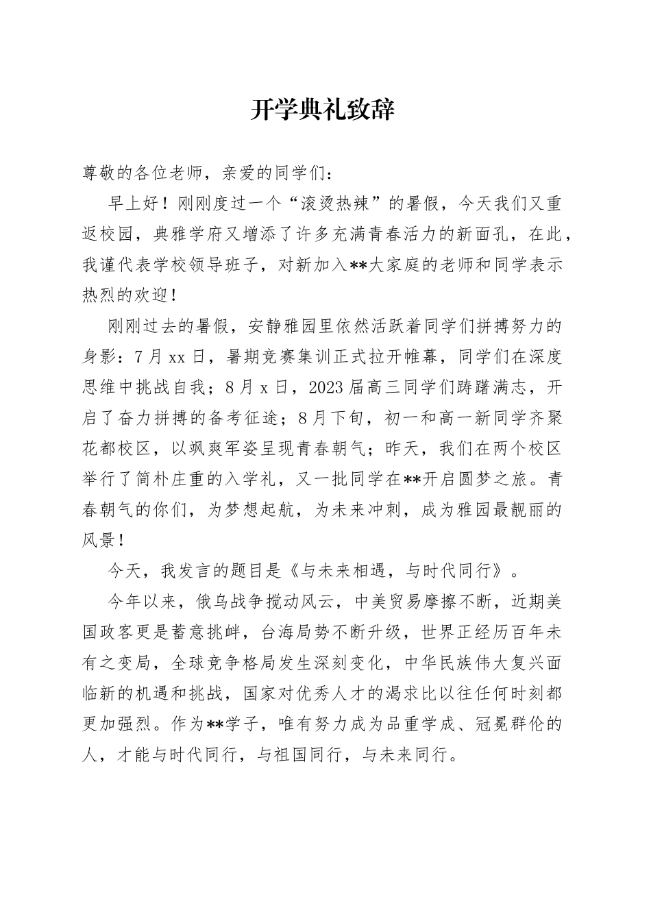 开学典礼致辞_第1页